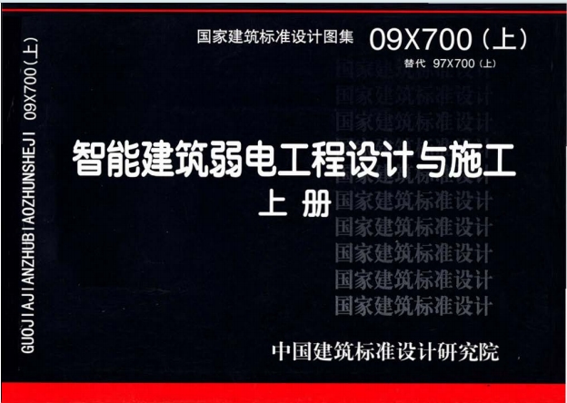 09X700(上)《智能建筑弱电工程设计与施工》(上册)百度网盘PDF电子版下载