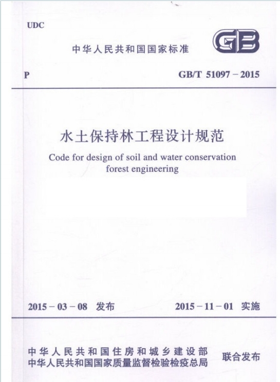 GB/T51097-2015《水土保持林工程设计规范》百度网盘PDF电子版下载