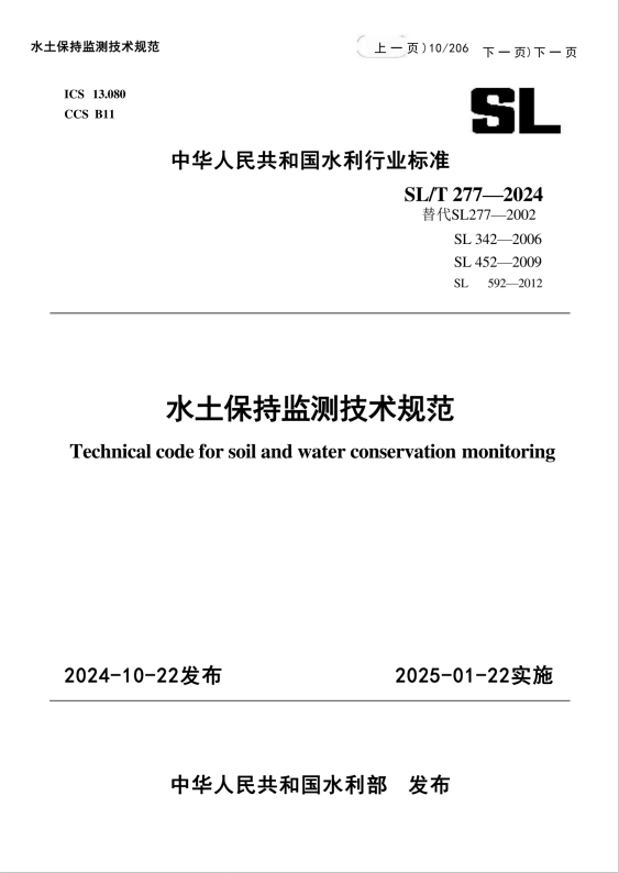SLT227-2024《水土保持监测技术规范》百度网盘PDF电子版下载
