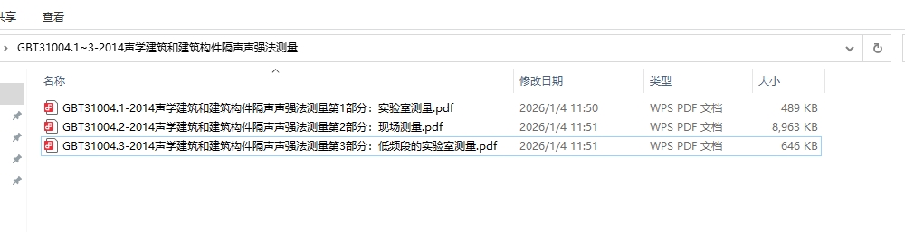 GBT31004.1~3-2014《声学建筑和建筑构件隔声声强法测量》（共3本）百度网盘PDF电子版下载