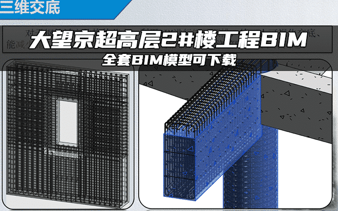 BIM技术在超高层深基坑项目大望京超高层项目数字化应用案例赏析