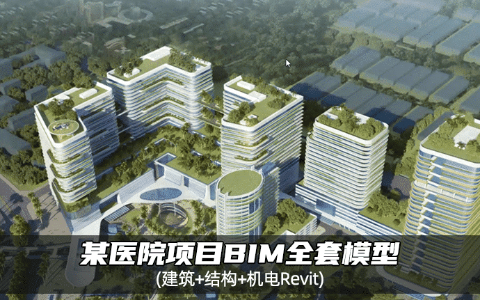 某医院项目BIM全套模型(建筑+结构+机电),全套资源包含Revit模型、汇报PPT等