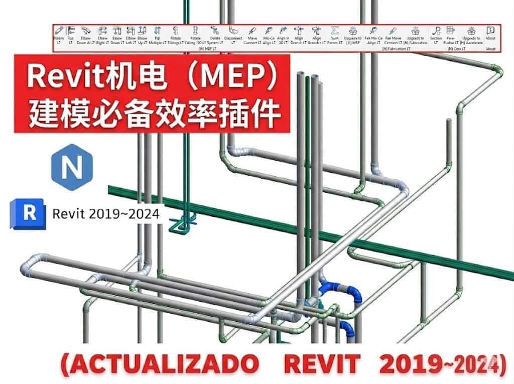 Revit机电（MEP）建模必备效率插件Naviate LT，建模、连接、对齐、剖面一键完成