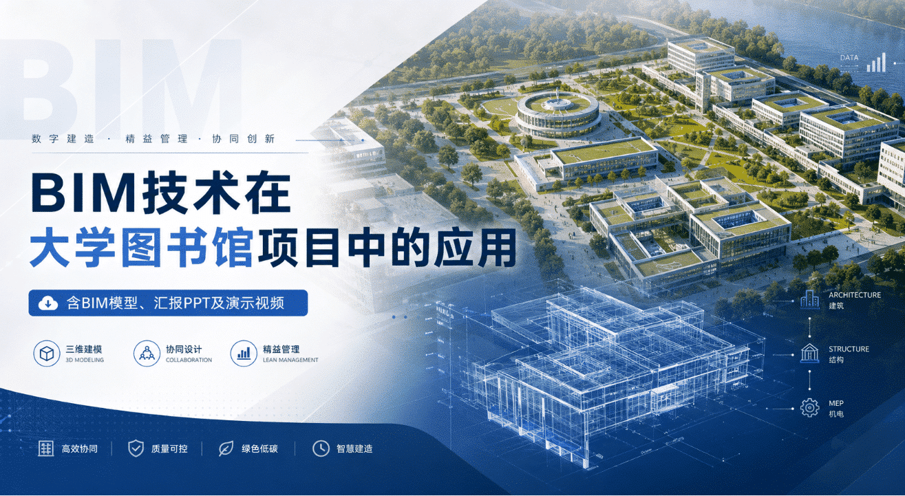 BIM技术在交通职业技术学院兰州新区新校区项目A1-图书馆中的应用（含BIM模型、汇报PPT及演示视频等）