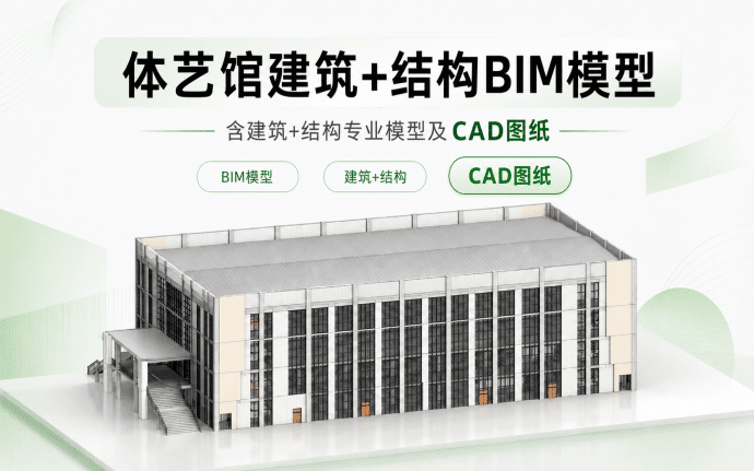 【含BIM建模图纸】初中体艺楼建筑+结构双专业BIM模型成品,包含全套Revit建模CAD图纸,优质BIM学习素材