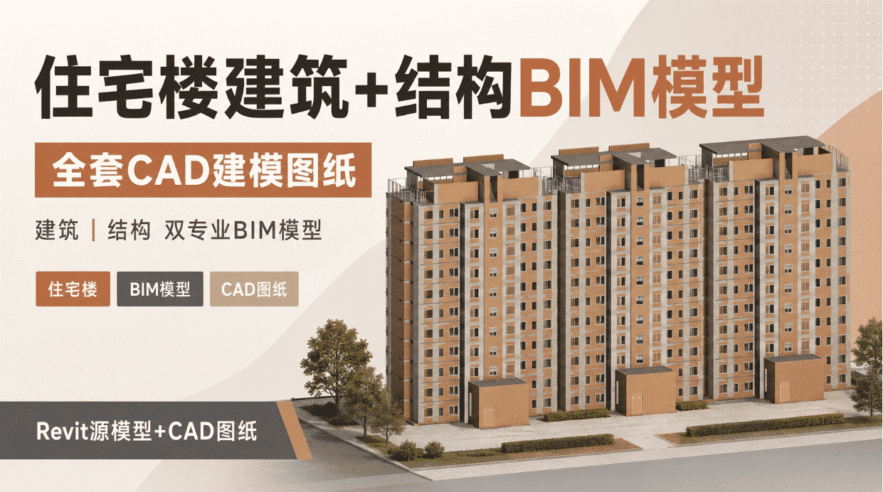 11层文礼苑10#住宅楼建筑+结构BIM模型（全套CAD建模图纸）百度网盘下载