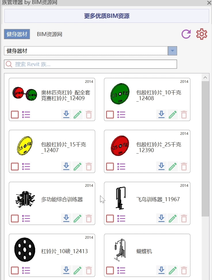 Revit族管理器以缩略图卡片显示健身器材族