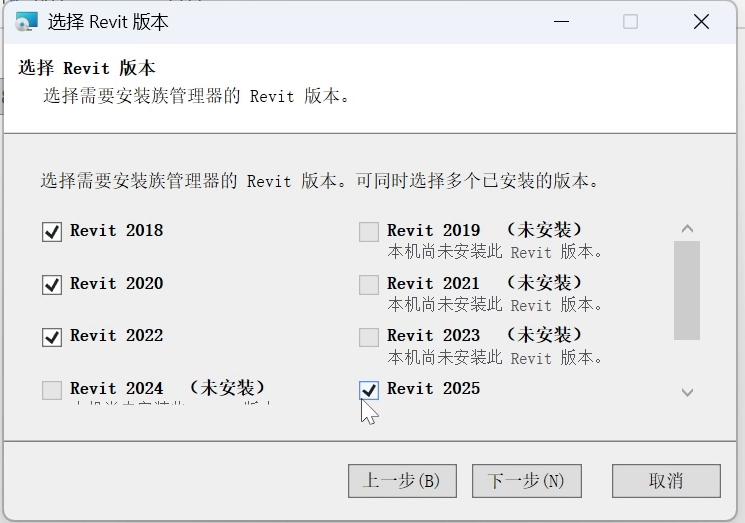 安装向导自动识别已安装的Revit版本并提供版本勾选