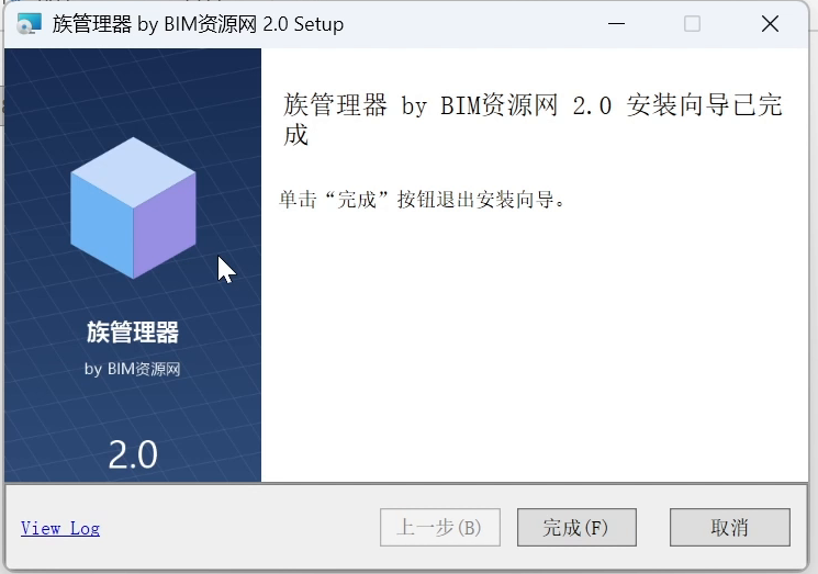 族管理器2.0安装完成界面及完成按钮