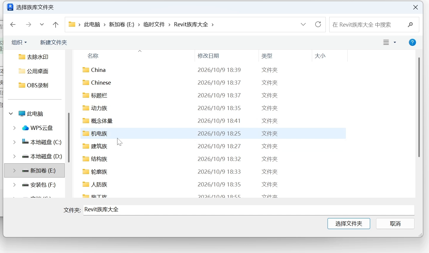 选择包含建筑族结构族机电族等分类文件夹的Revit族库父目录