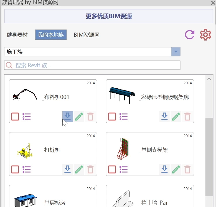 施工族卡片下方的蓝色载入按钮和未载入状态