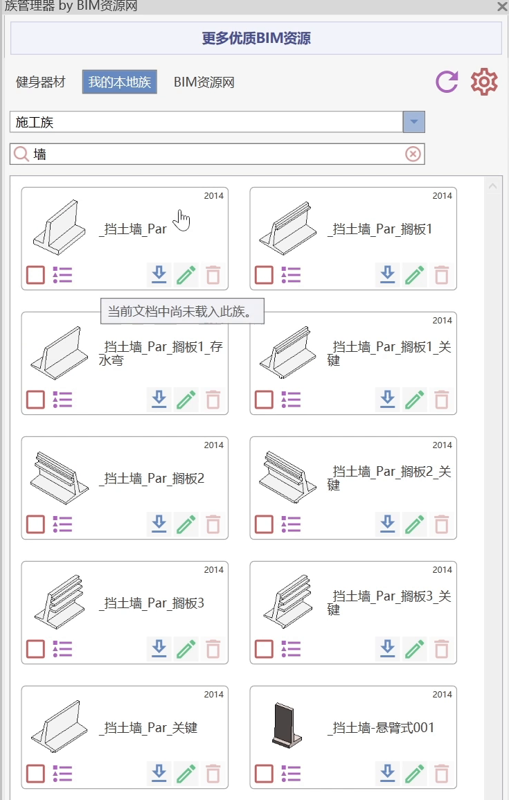 在族管理器搜索框输入墙后筛选出名称包含墙的多个族