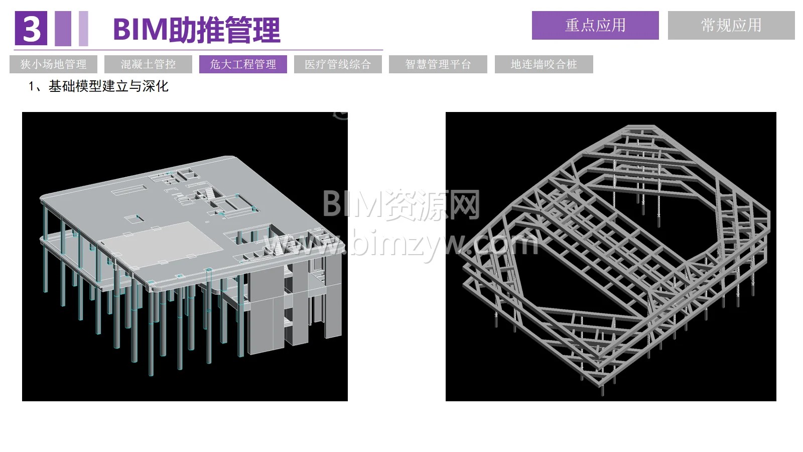 医院地下室基础结构与支撑体系BIM模型