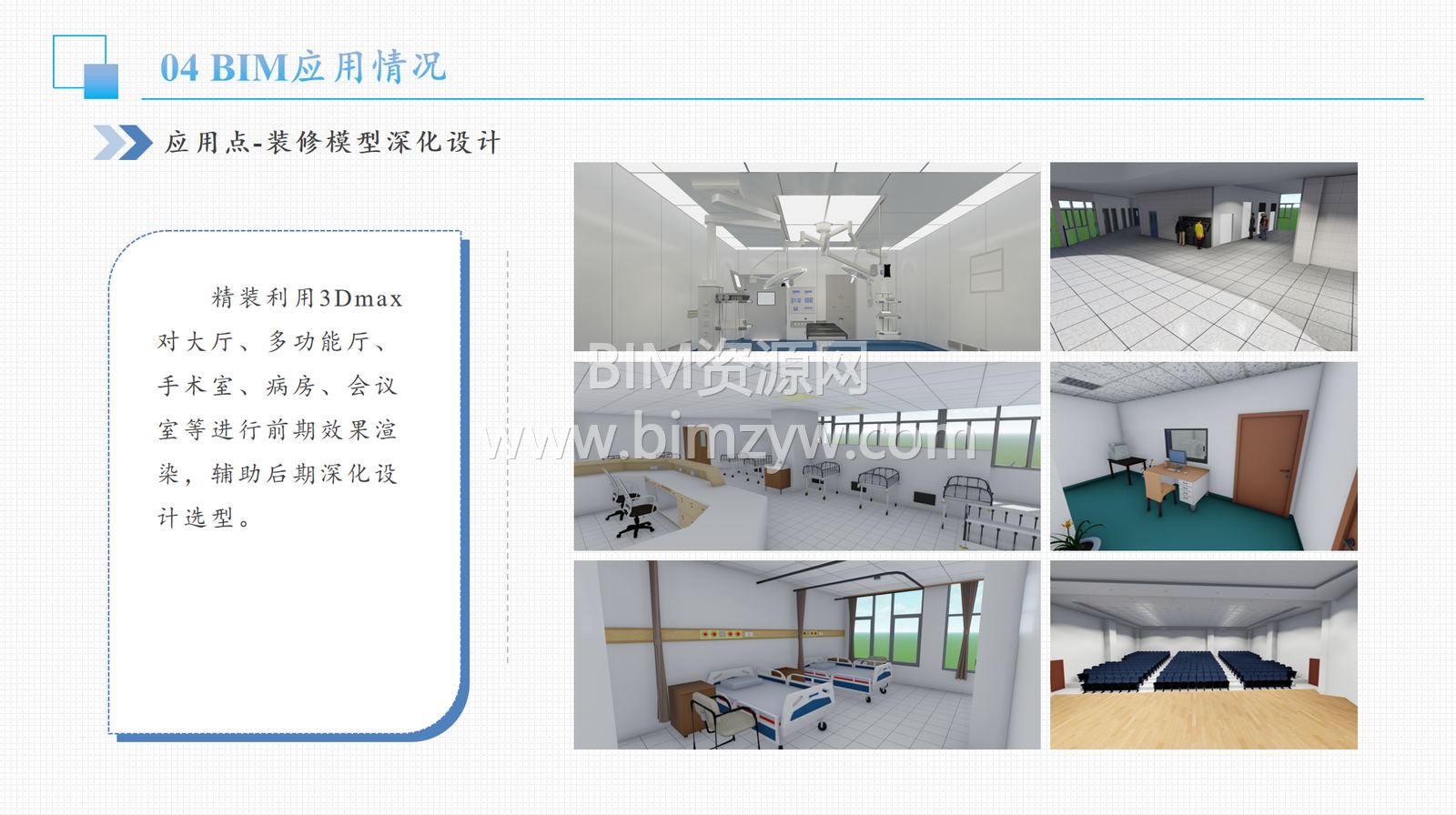 盐田医院病房诊室等空间装修深化展示